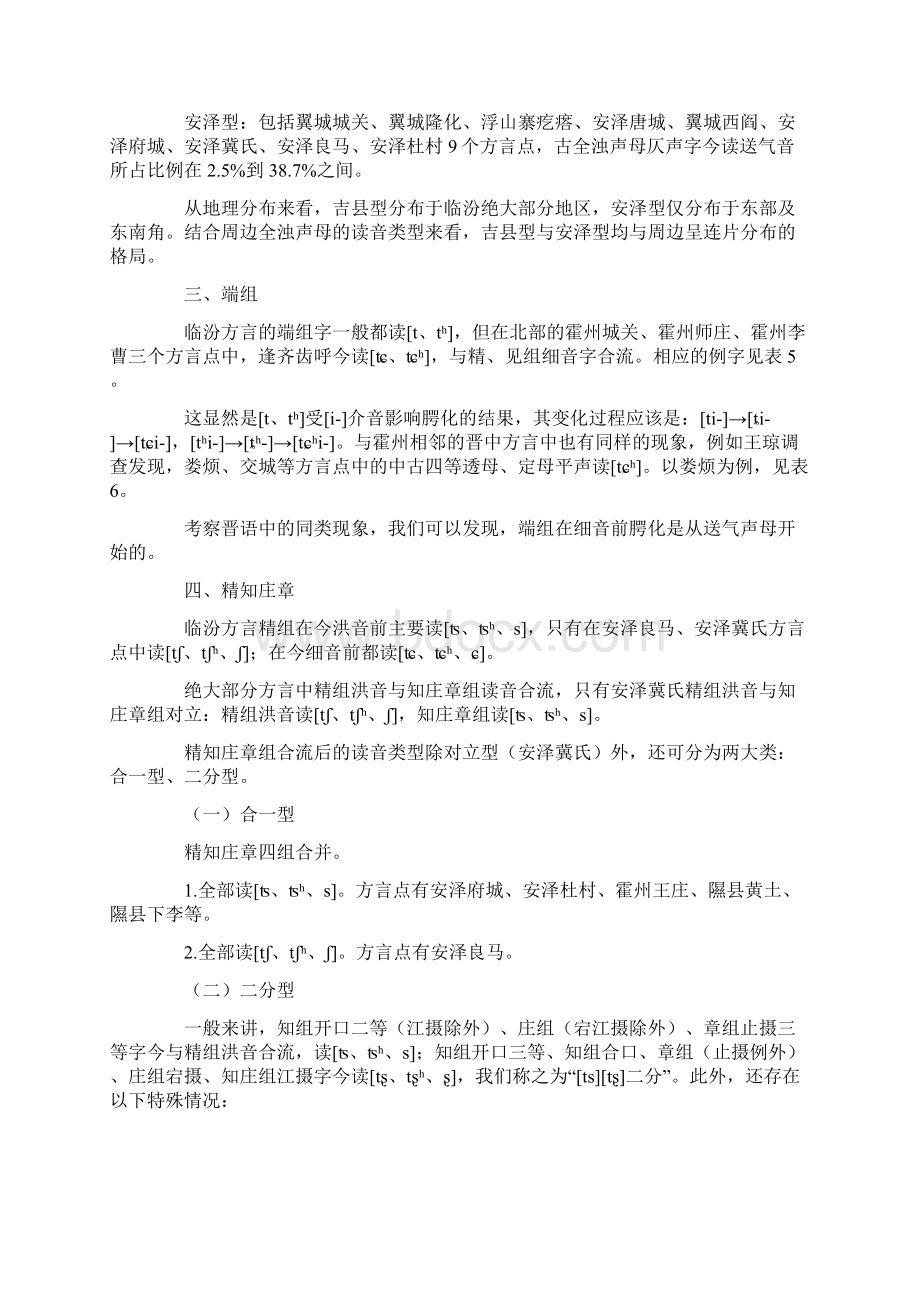 山西临汾十七县市方言声母特点Word下载.docx_第3页