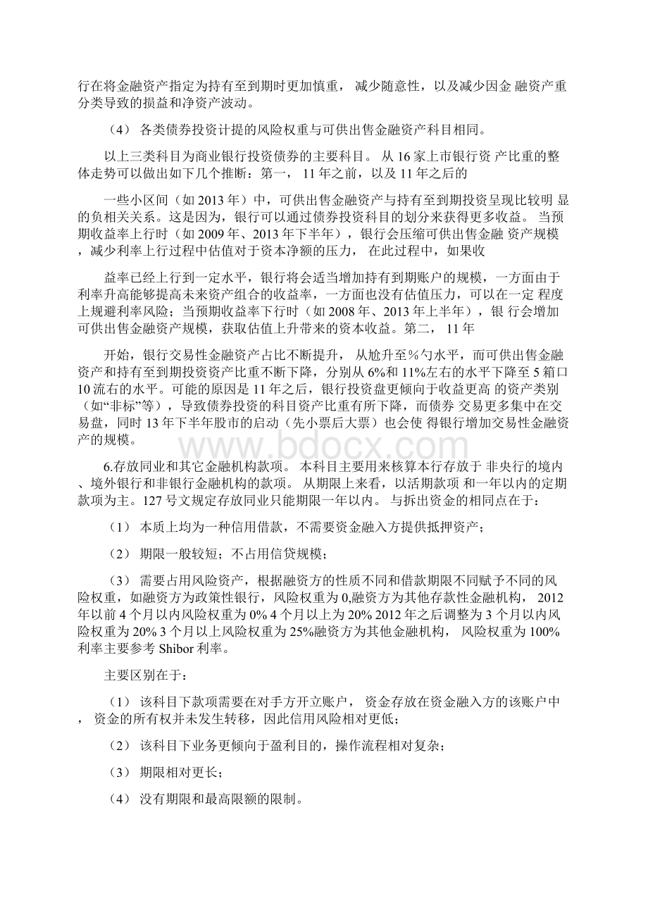 商业银行资产负债表35项主要财务科目详解.docx_第3页