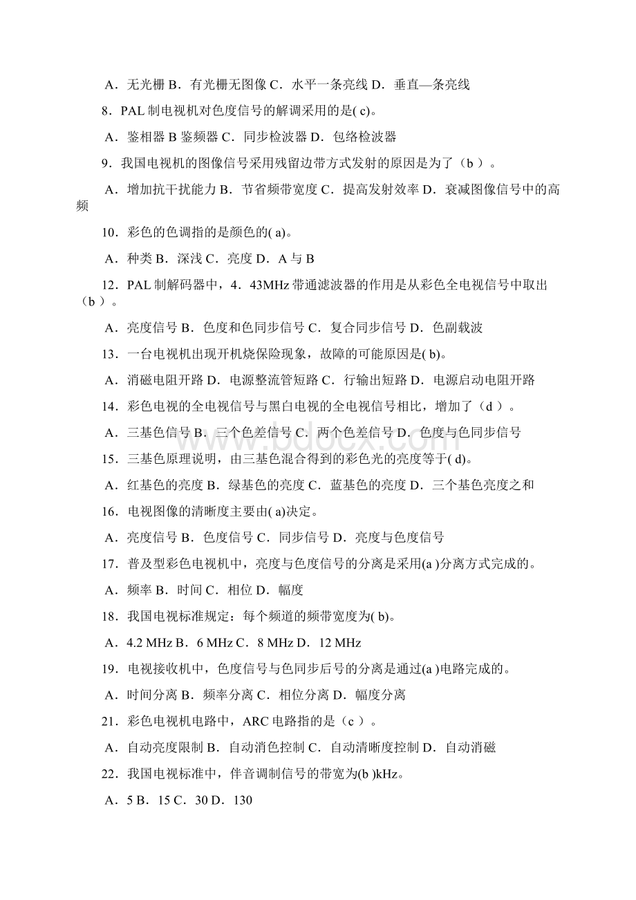 彩电复习提纲共13页文档Word文件下载.docx_第2页