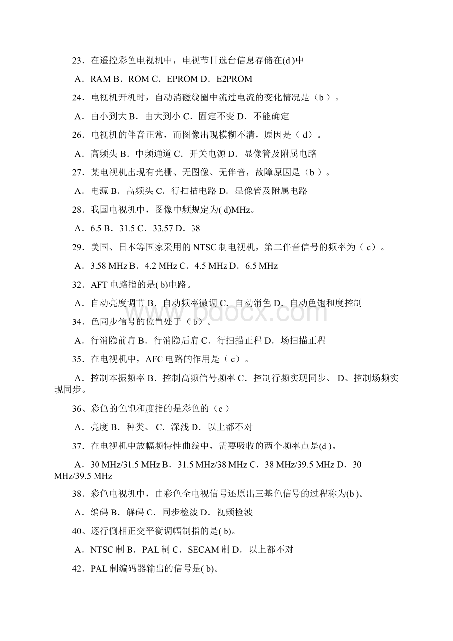 彩电复习提纲共13页文档Word文件下载.docx_第3页