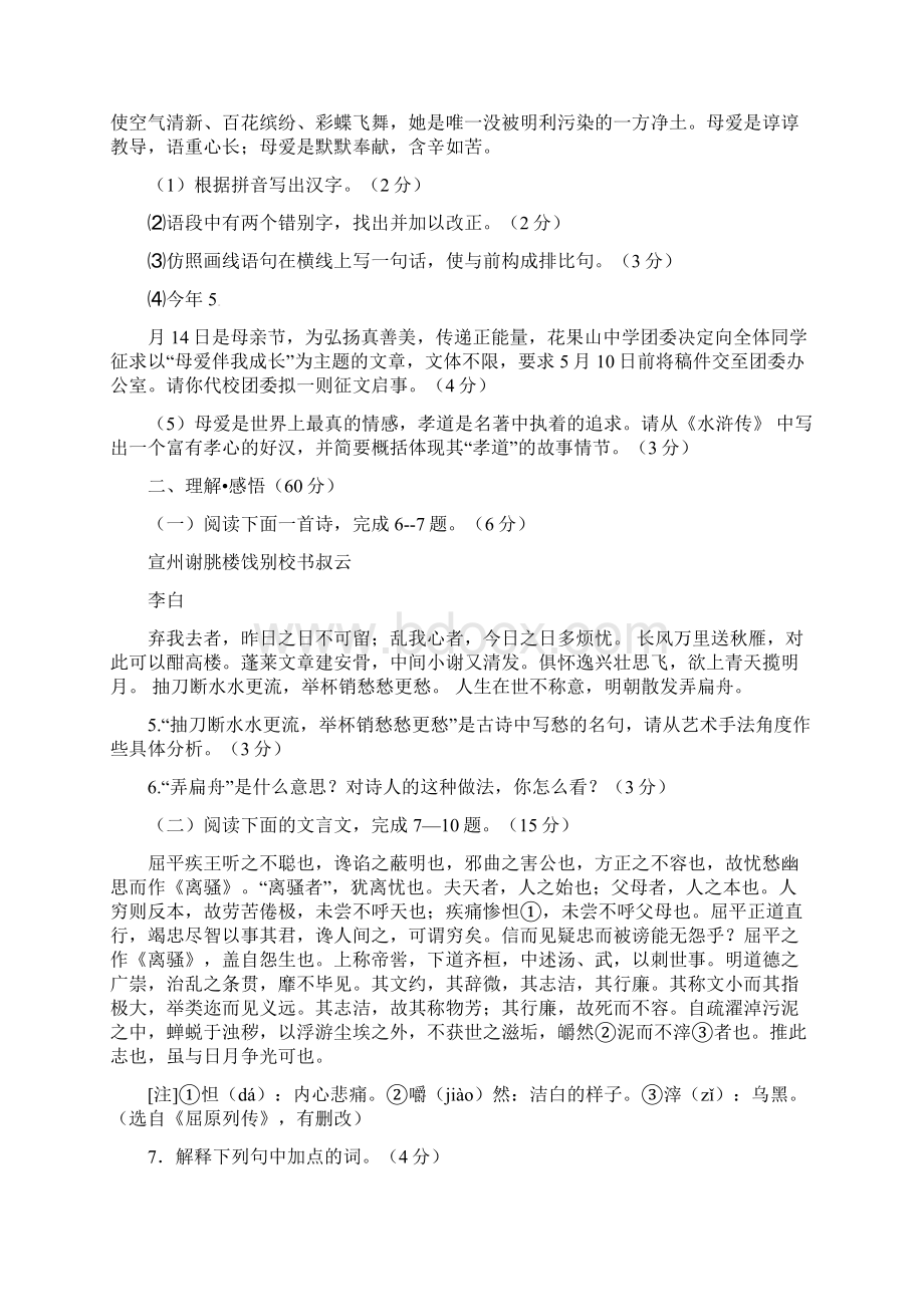 江苏省东海县九年级语文最后一模试题Word文档格式.docx_第2页