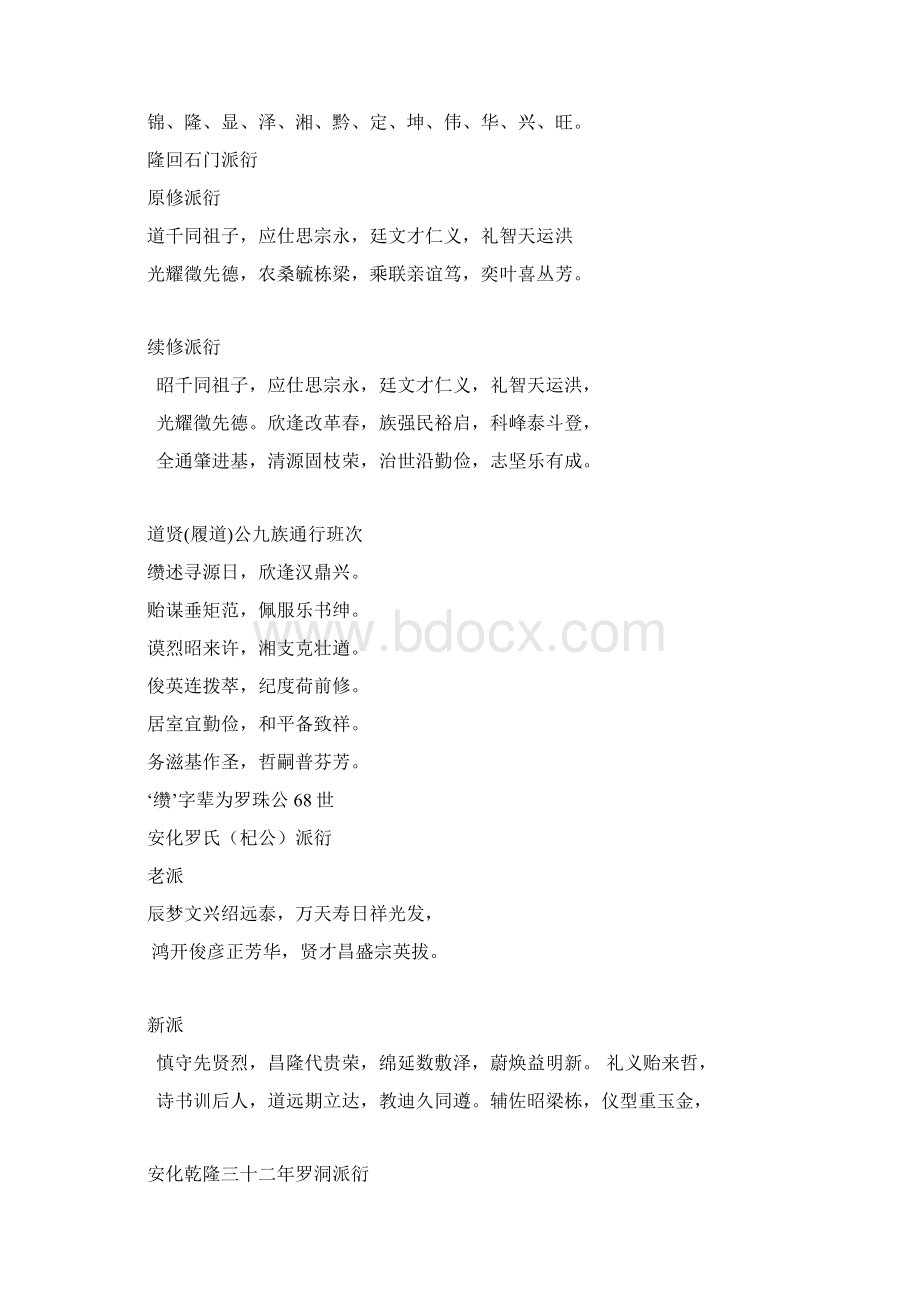 罗氏字辈排行文档格式.docx_第3页