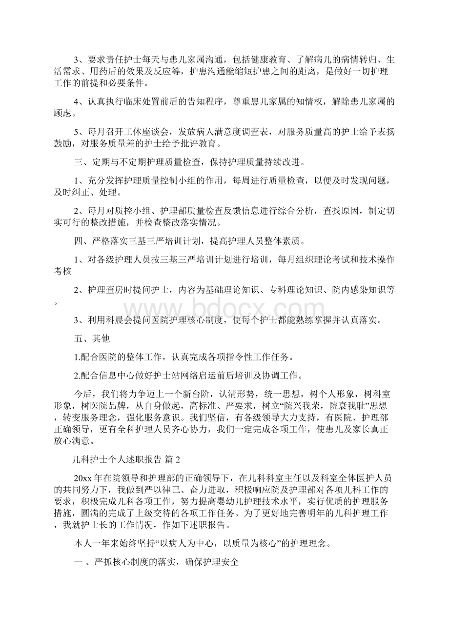 儿科护士个人述职报告5篇.docx_第2页