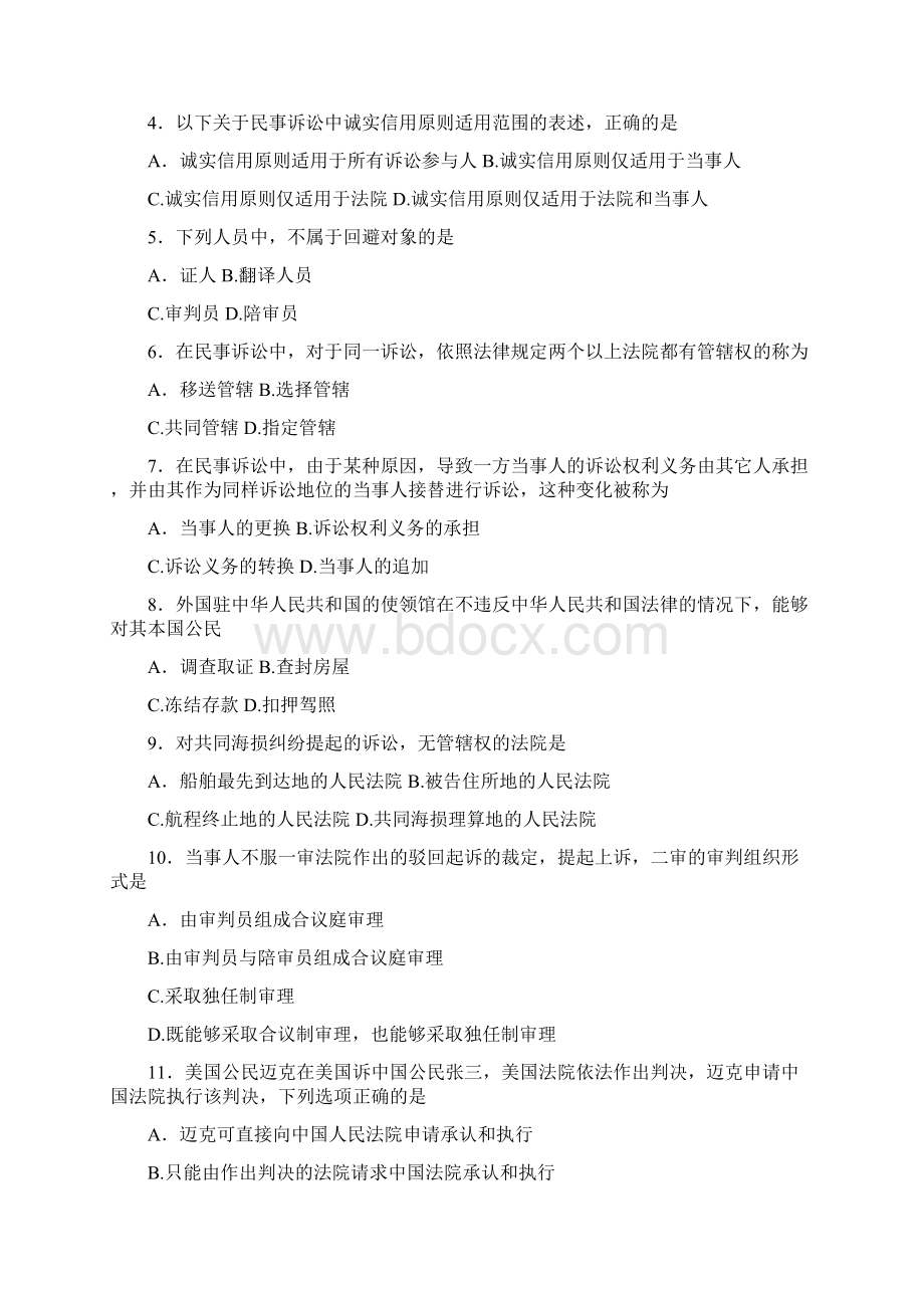 全国高等教育自学考试民事诉讼法学试题汇编.docx_第2页