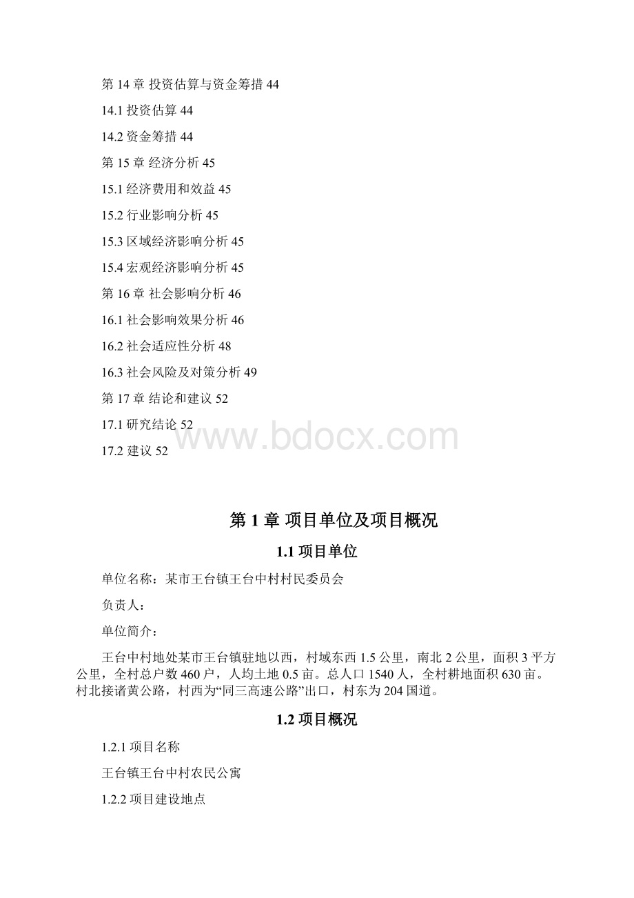 农民公寓建设工程可行性实施报告.docx_第3页