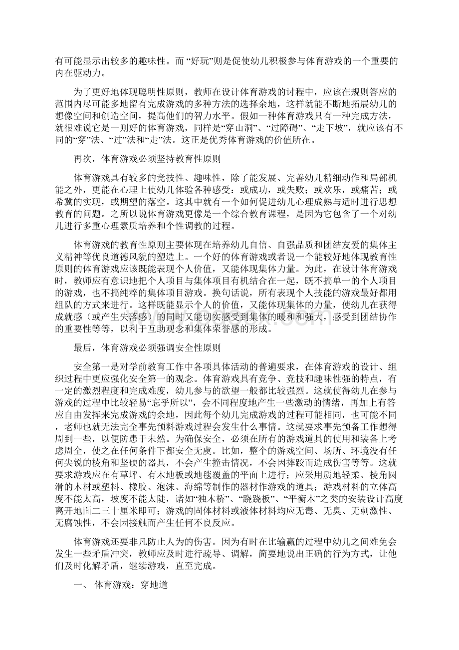 幼儿园体育游戏和体育活动的区别.docx_第2页