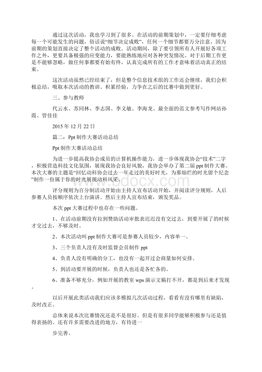 ppt大赛活动总结Word文档下载推荐.docx_第2页