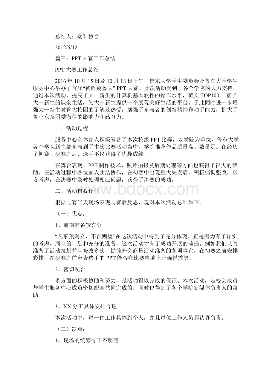 ppt大赛活动总结Word文档下载推荐.docx_第3页