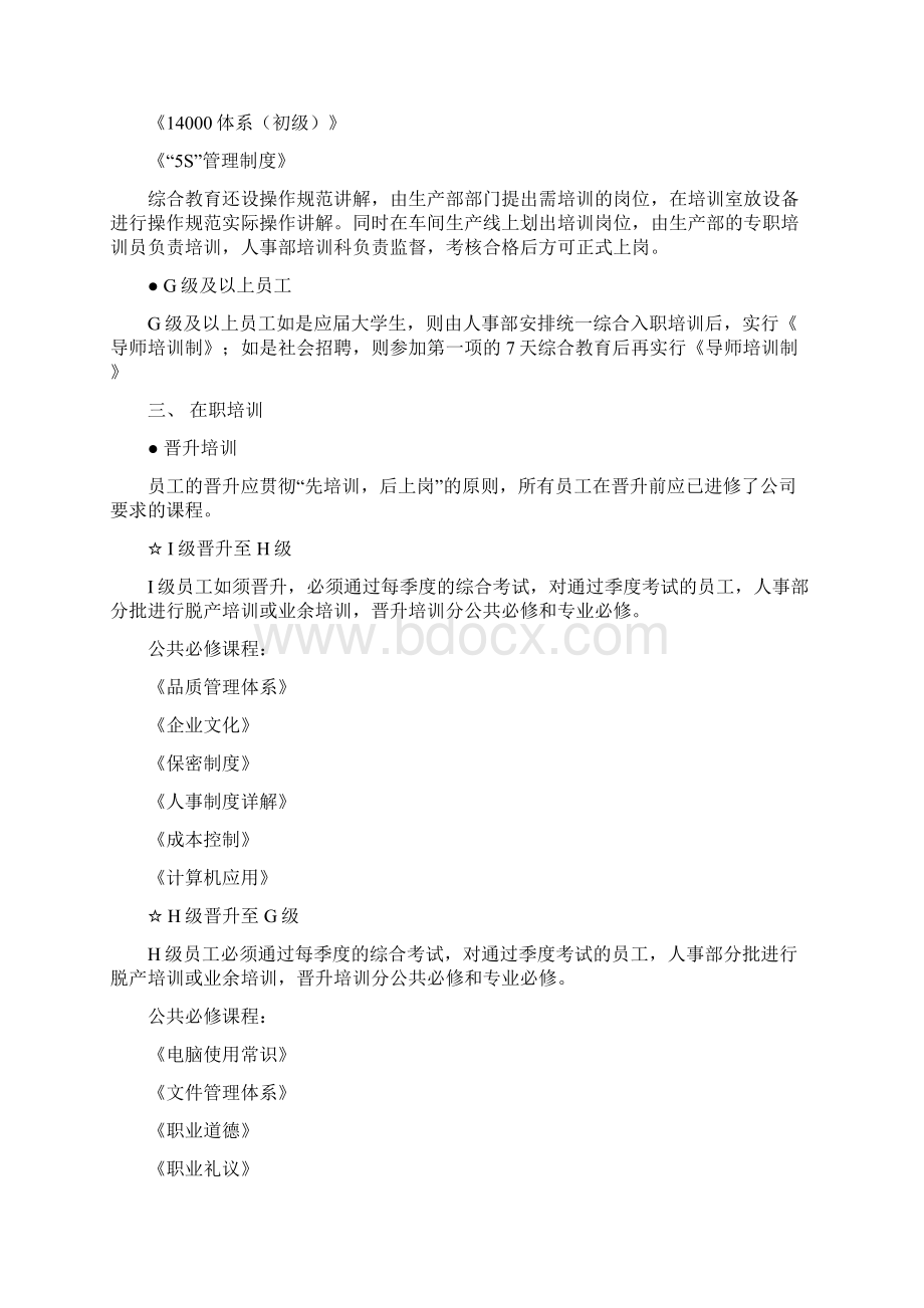 员工培训制度Word文档格式.docx_第2页