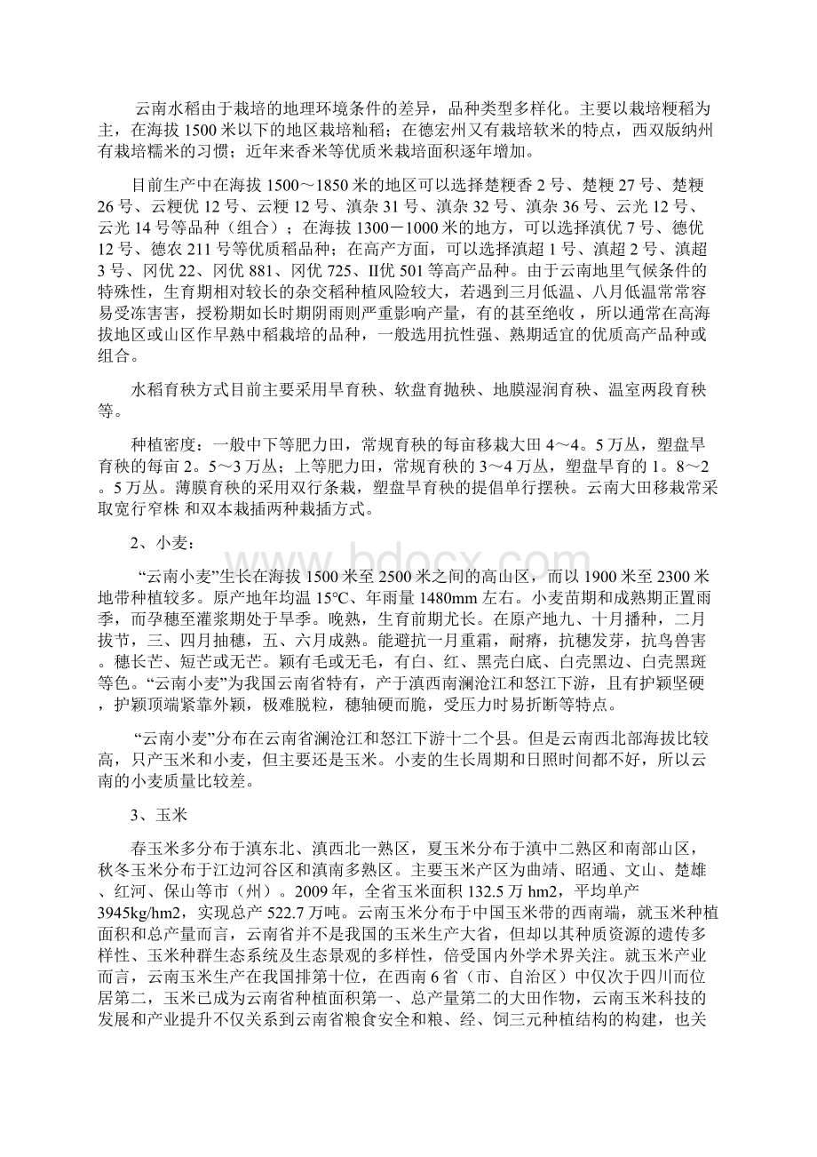 整理云南省农业生产概况.docx_第2页