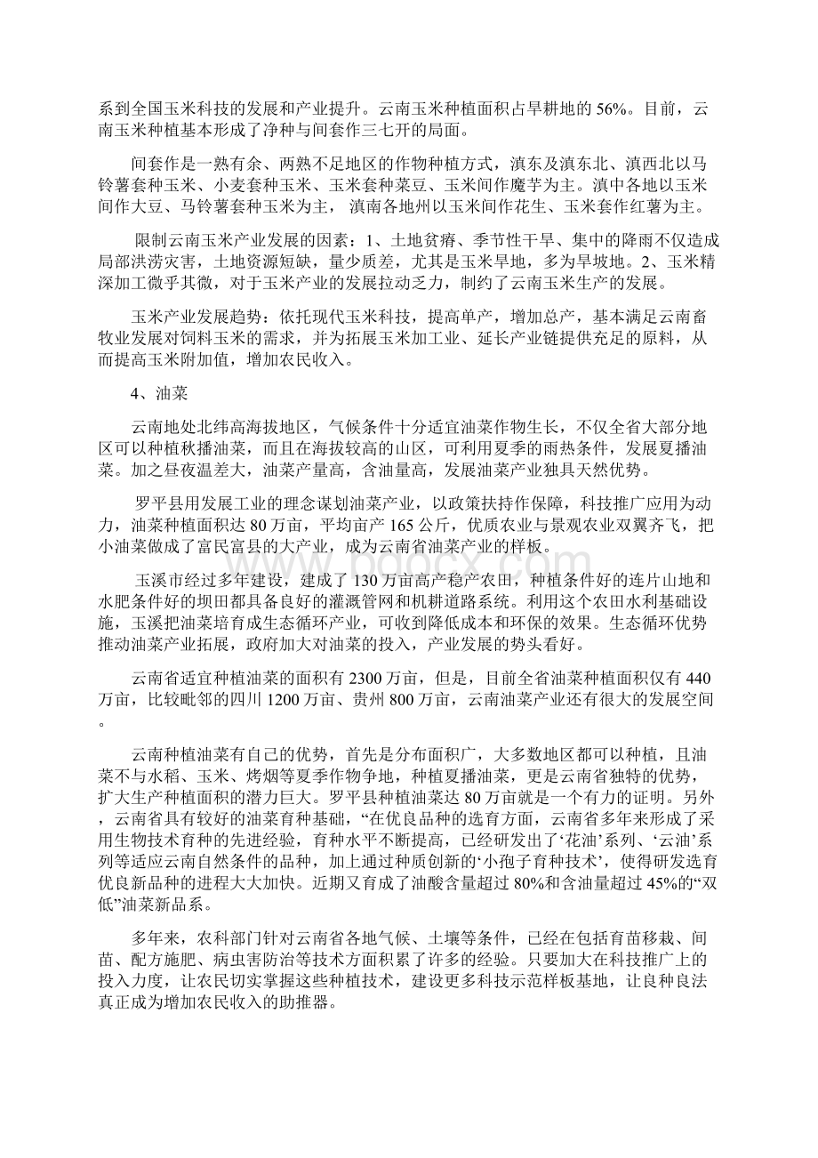 整理云南省农业生产概况.docx_第3页