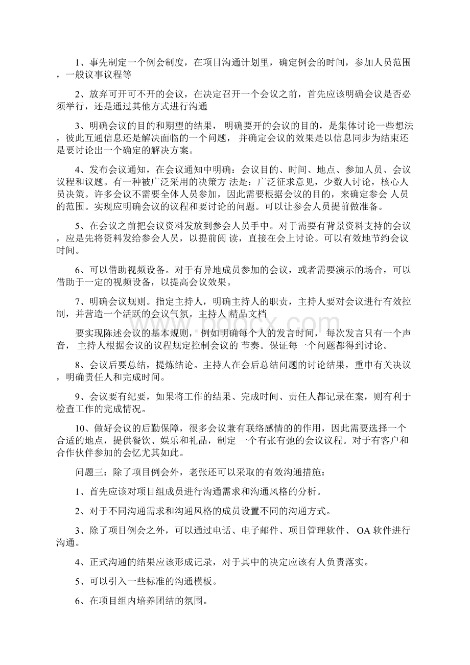 最新整理系统集成项目管理工程师典型13案例分析下午试题保过版资料Word文档下载推荐.docx_第3页