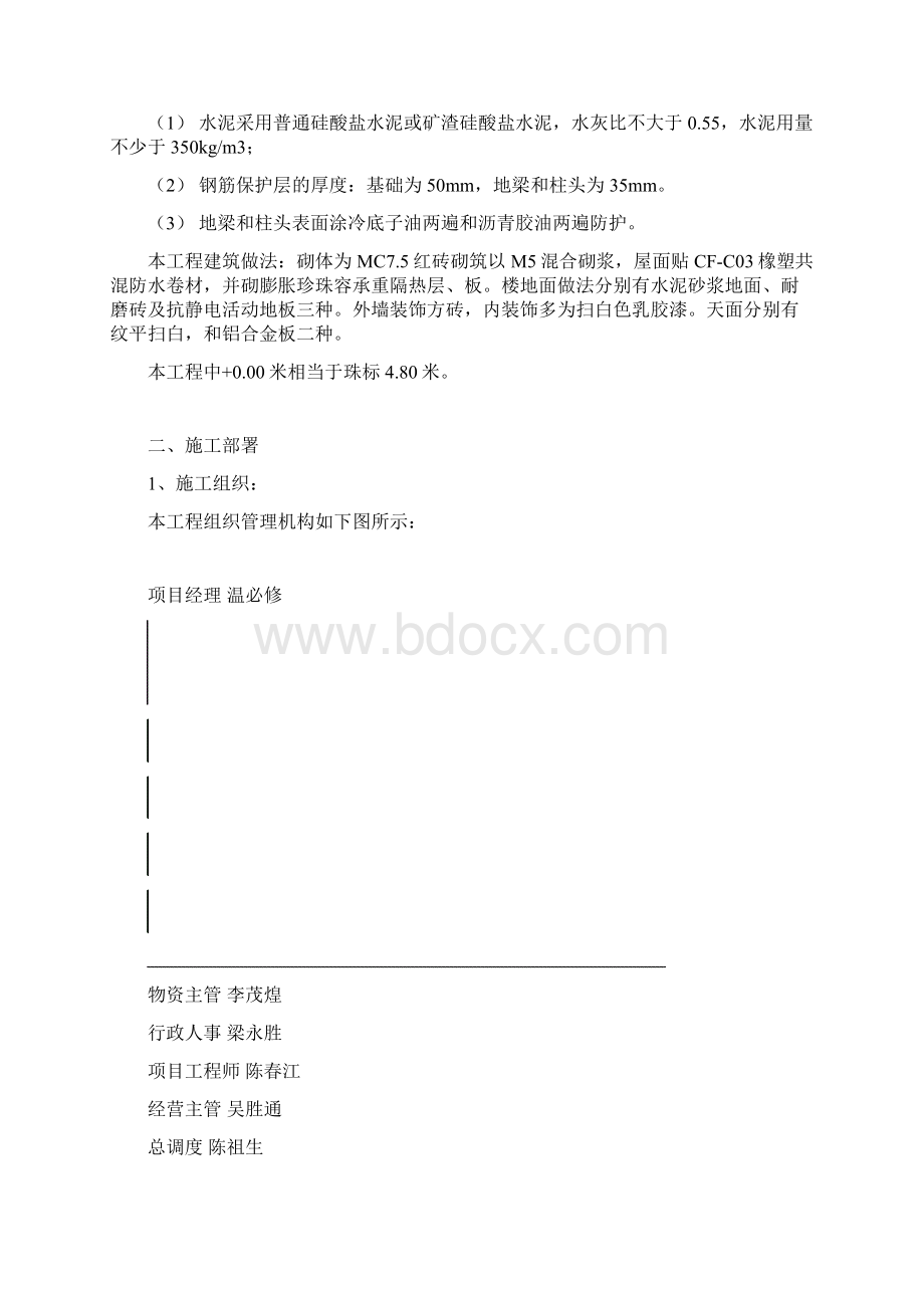 集控楼施工组织设计Word下载.docx_第2页