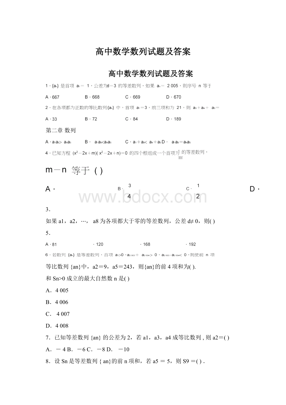 高中数学数列试题及答案.docx