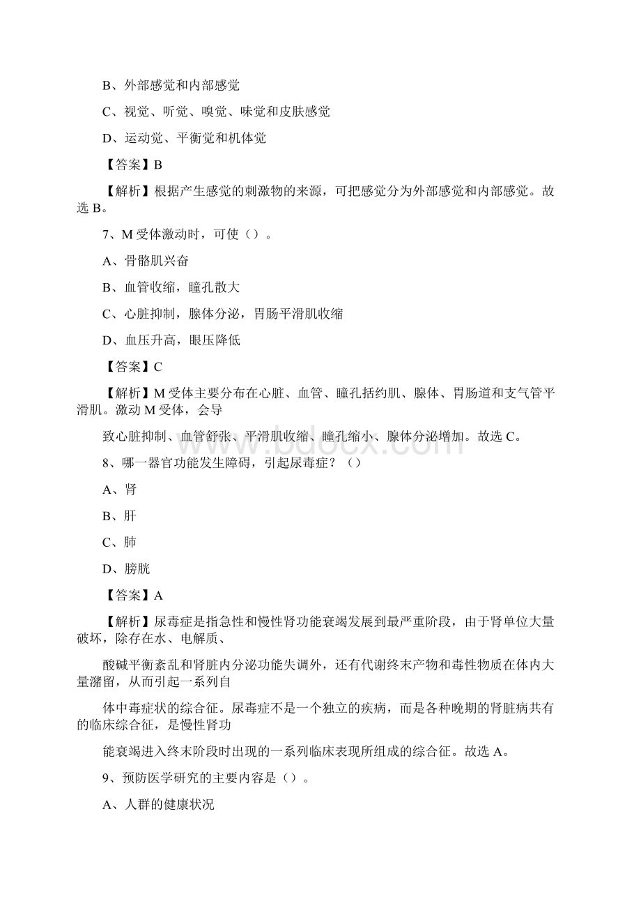 辽宁省沈阳市铁西区事业单位考试《卫生专业知识》真题及答案Word格式.docx_第3页