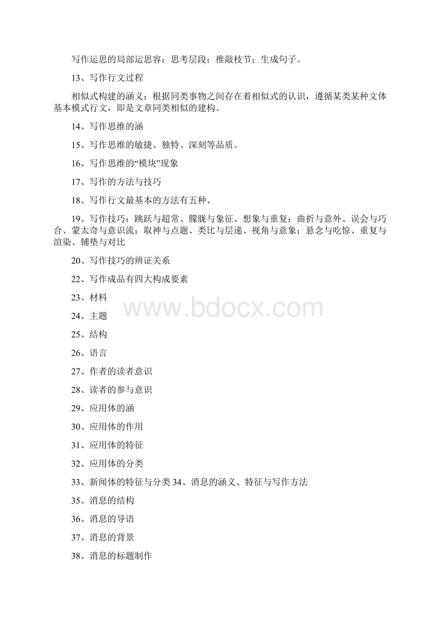 汉语言文学师范.docx_第2页