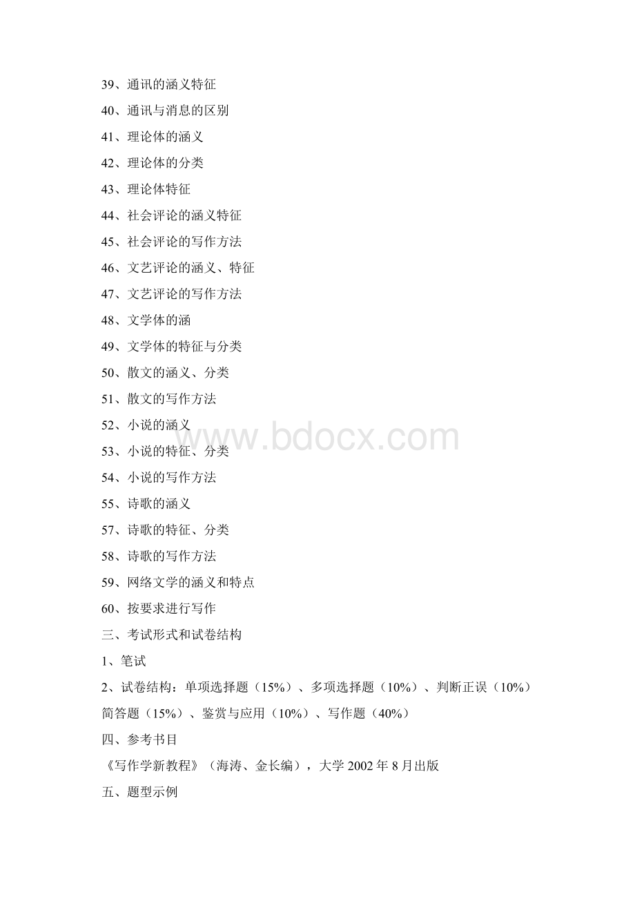 汉语言文学师范.docx_第3页