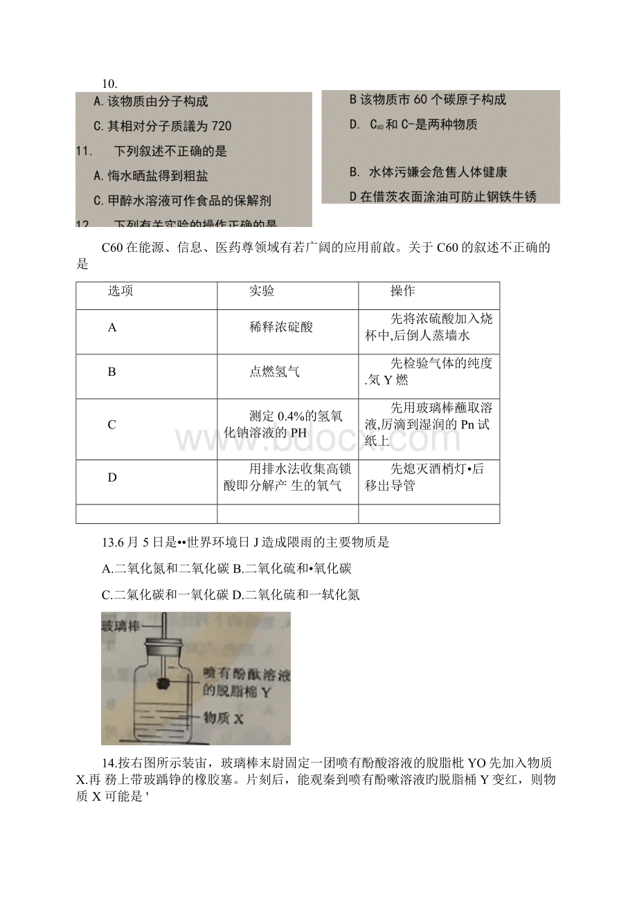 南京市中考化学试题含答案图片版.docx_第3页