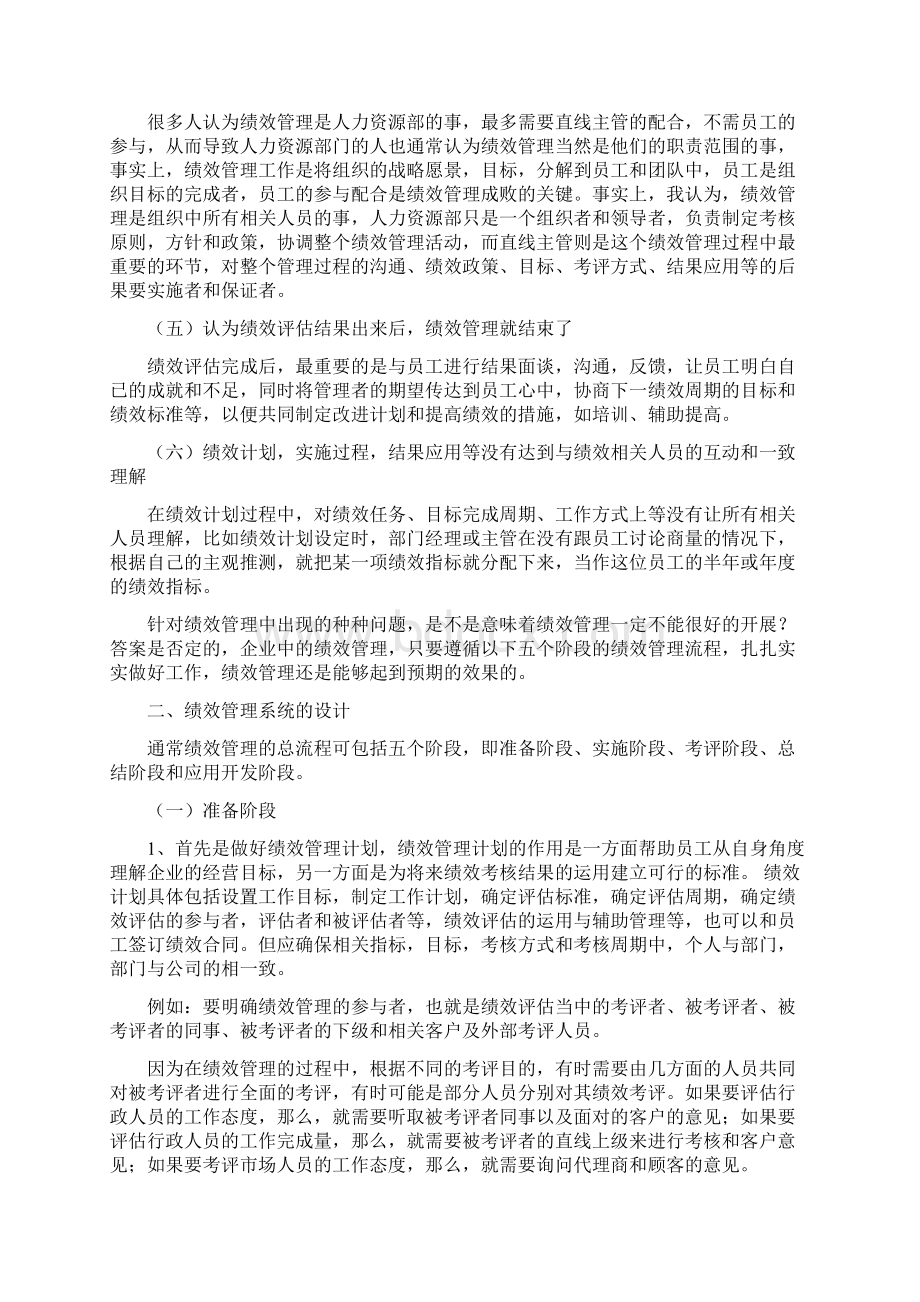 试论绩效管理在企业中的运用.docx_第2页