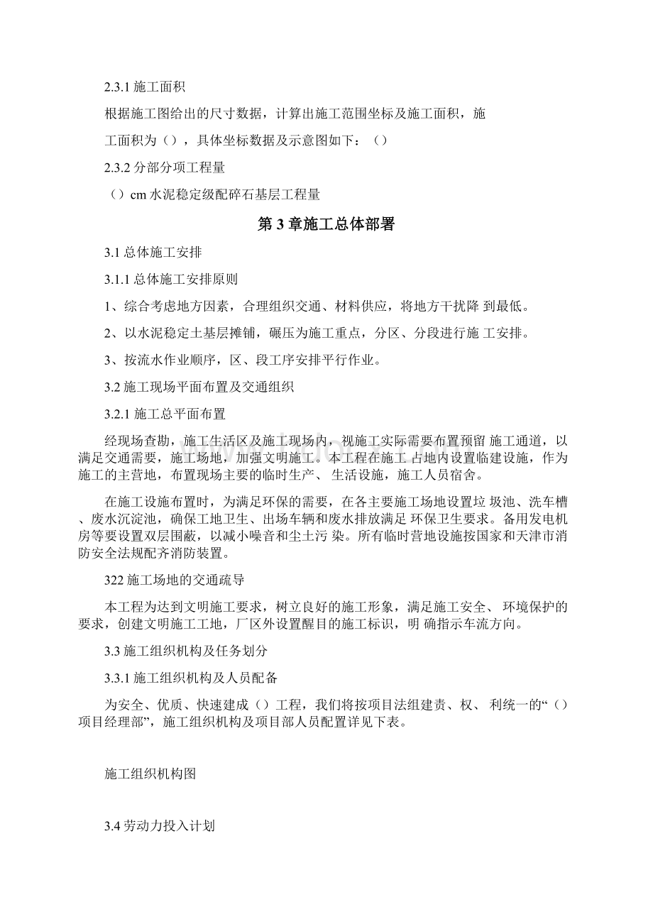 水泥稳定土基层施工方案计划.docx_第3页