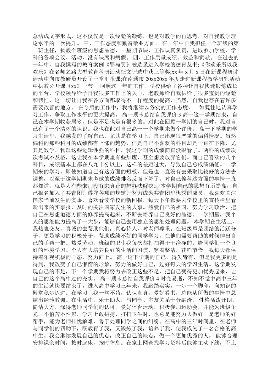 高一期末总结自我评价800字10篇Word文件下载.docx_第2页