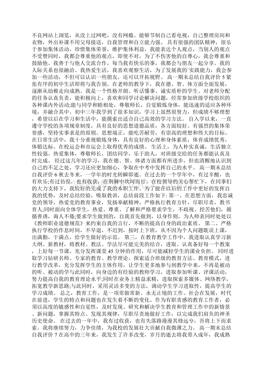 高一期末总结自我评价800字10篇Word文件下载.docx_第3页