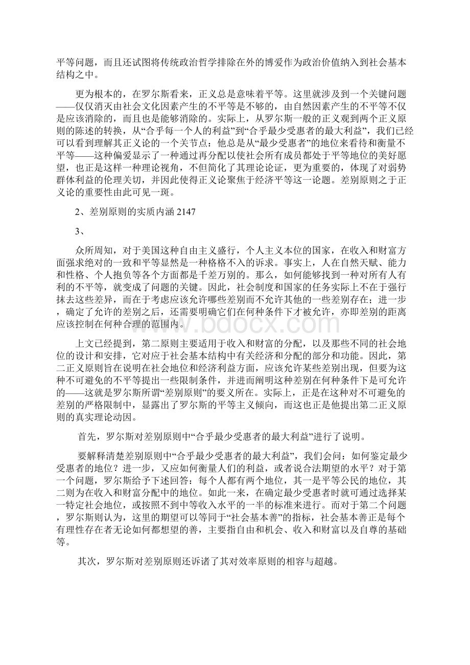 差别原则罗尔斯经济正义和平等主义的基石精品17页word资料Word文档下载推荐.docx_第3页