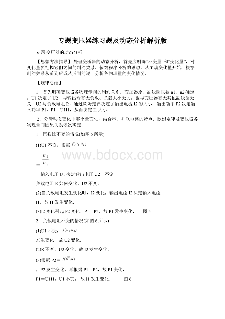 专题变压器练习题及动态分析解析版.docx_第1页