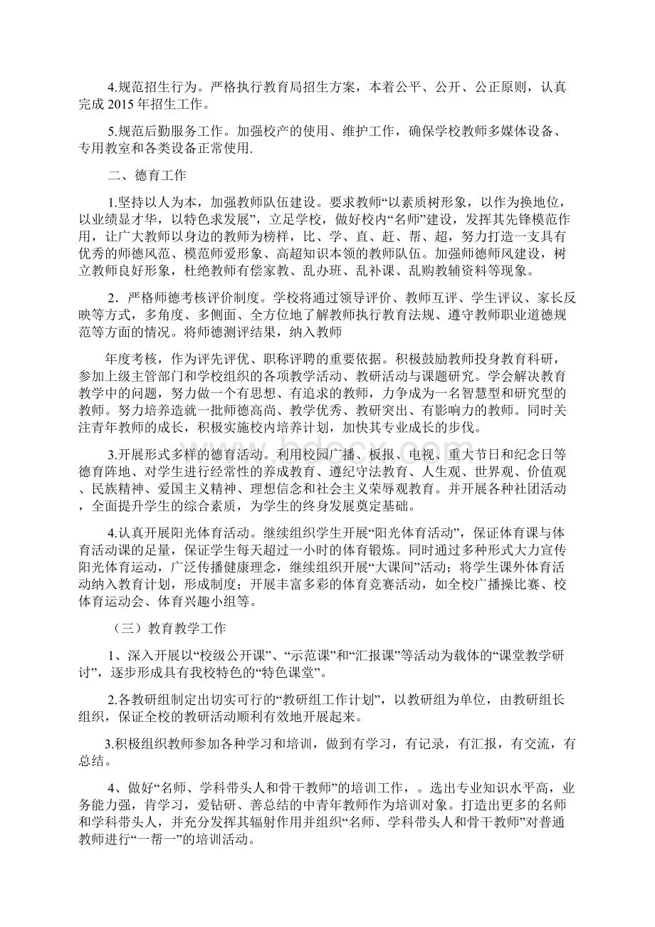 学校年度工作计划表Word文件下载.docx_第2页