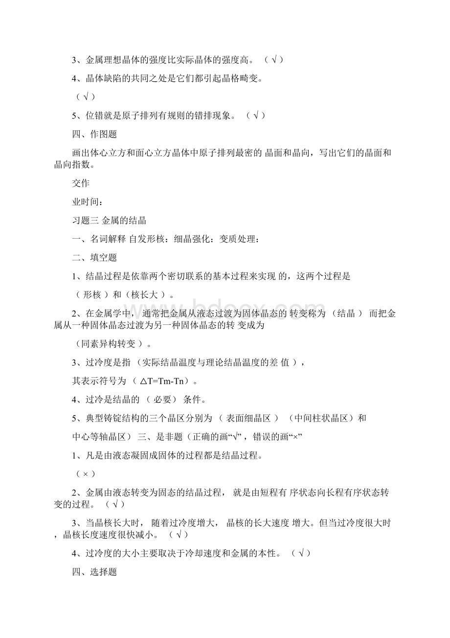 工程材料及成形技术习题答案1Word格式文档下载.docx_第3页