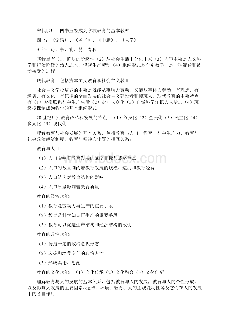 《教育知识与能力》中学版全国教师资格考试复习资料.docx_第3页