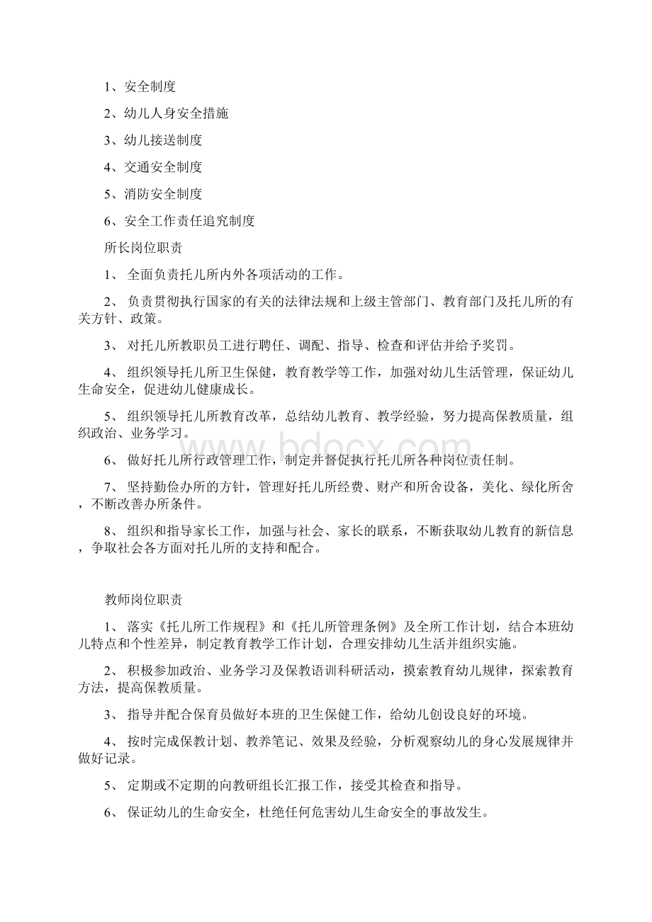 托儿所规章制度汇总大全.docx_第2页