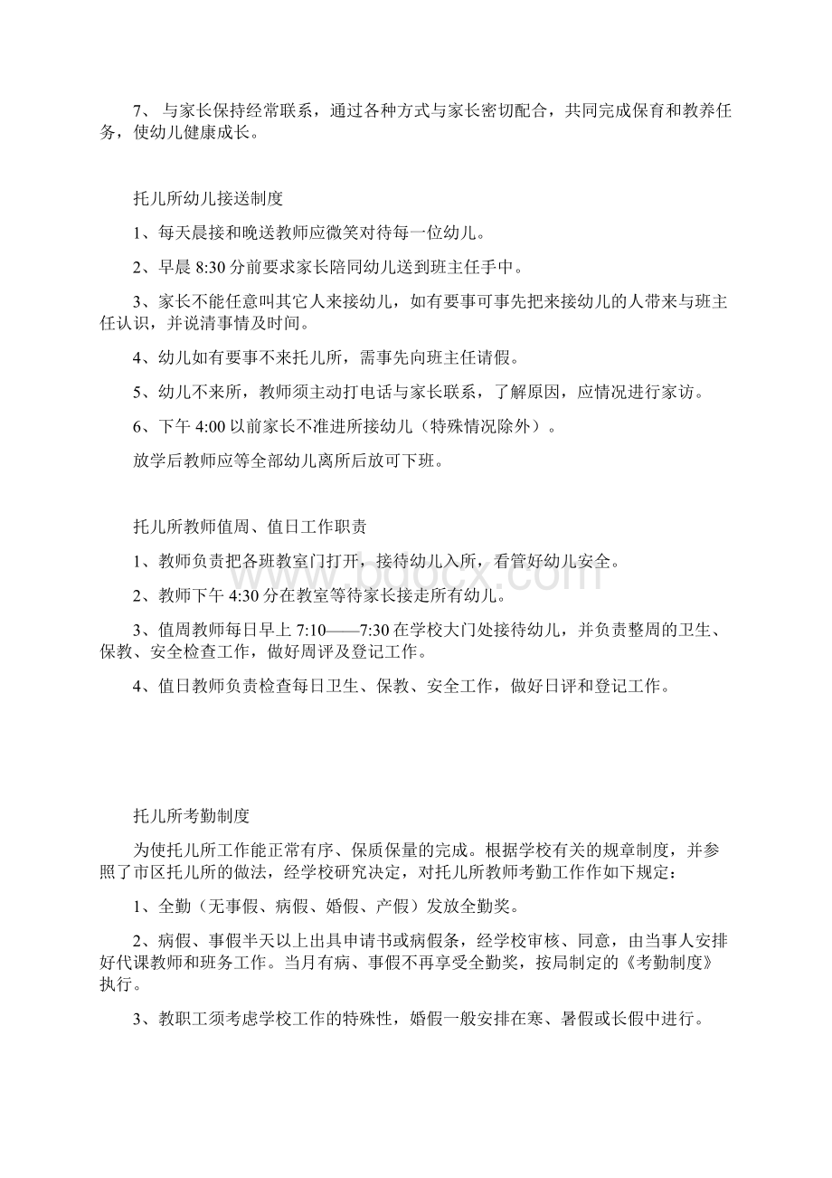 托儿所规章制度汇总大全.docx_第3页