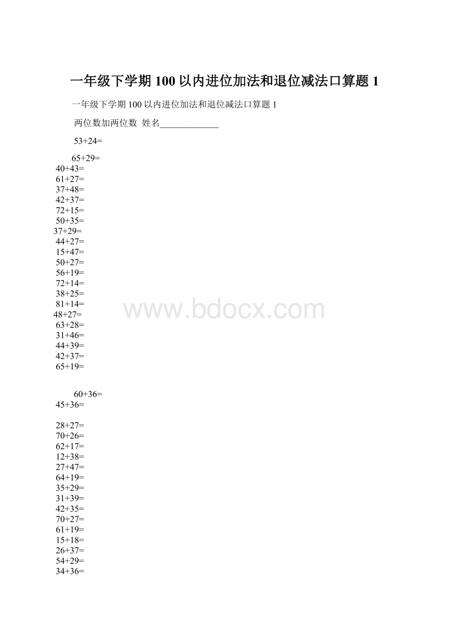 一年级下学期100以内进位加法和退位减法口算题1Word下载.docx