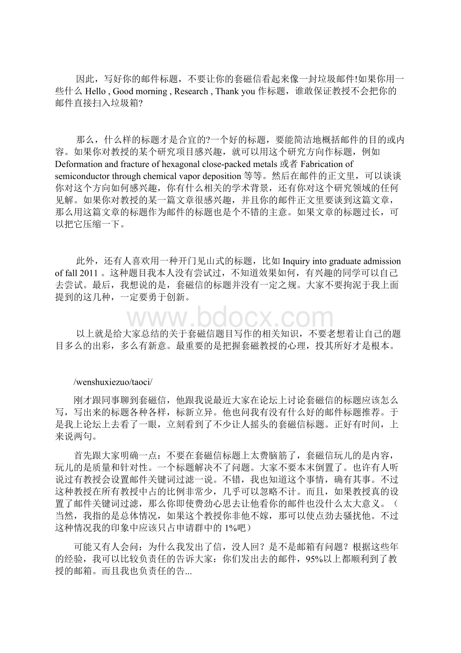 套磁信标题如何写Word格式文档下载.docx_第2页