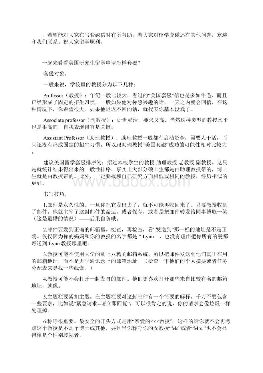 套磁信标题如何写Word格式文档下载.docx_第3页