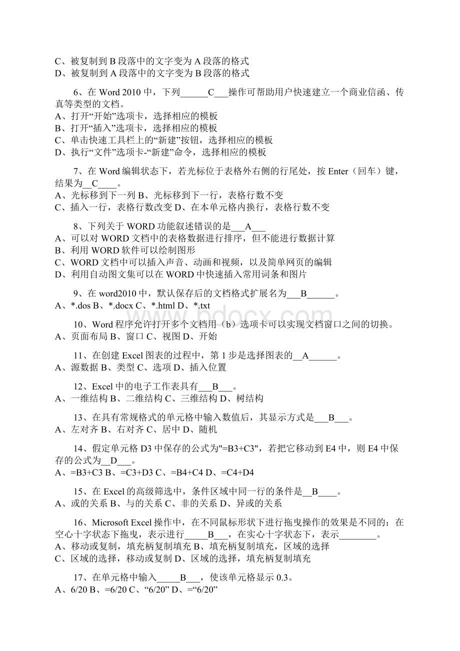 计算机应用基础本科类第2阶段测试题2aWord文档格式.docx_第2页