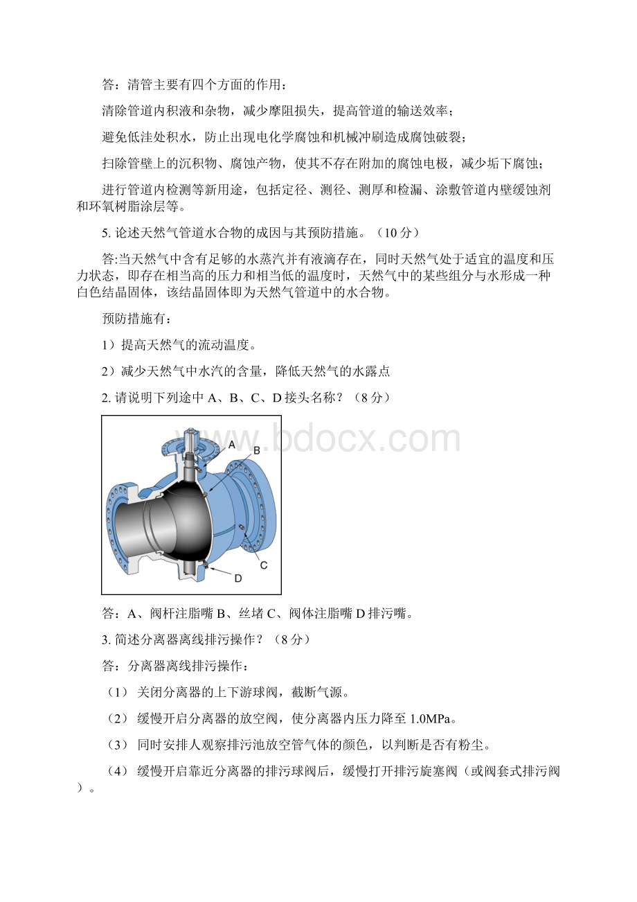 输气工题库简答题.docx_第2页