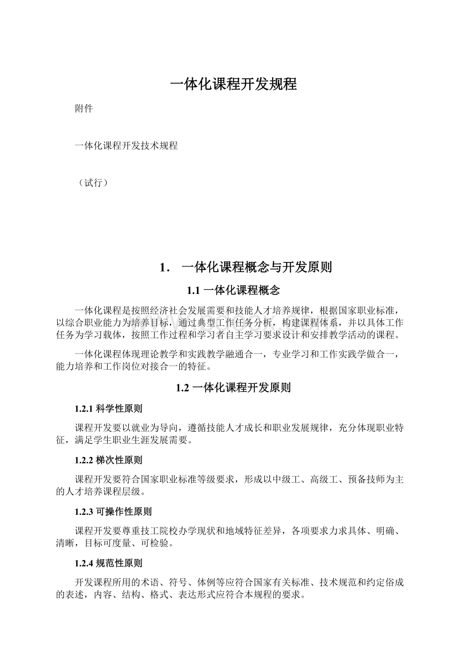 一体化课程开发规程.docx_第1页