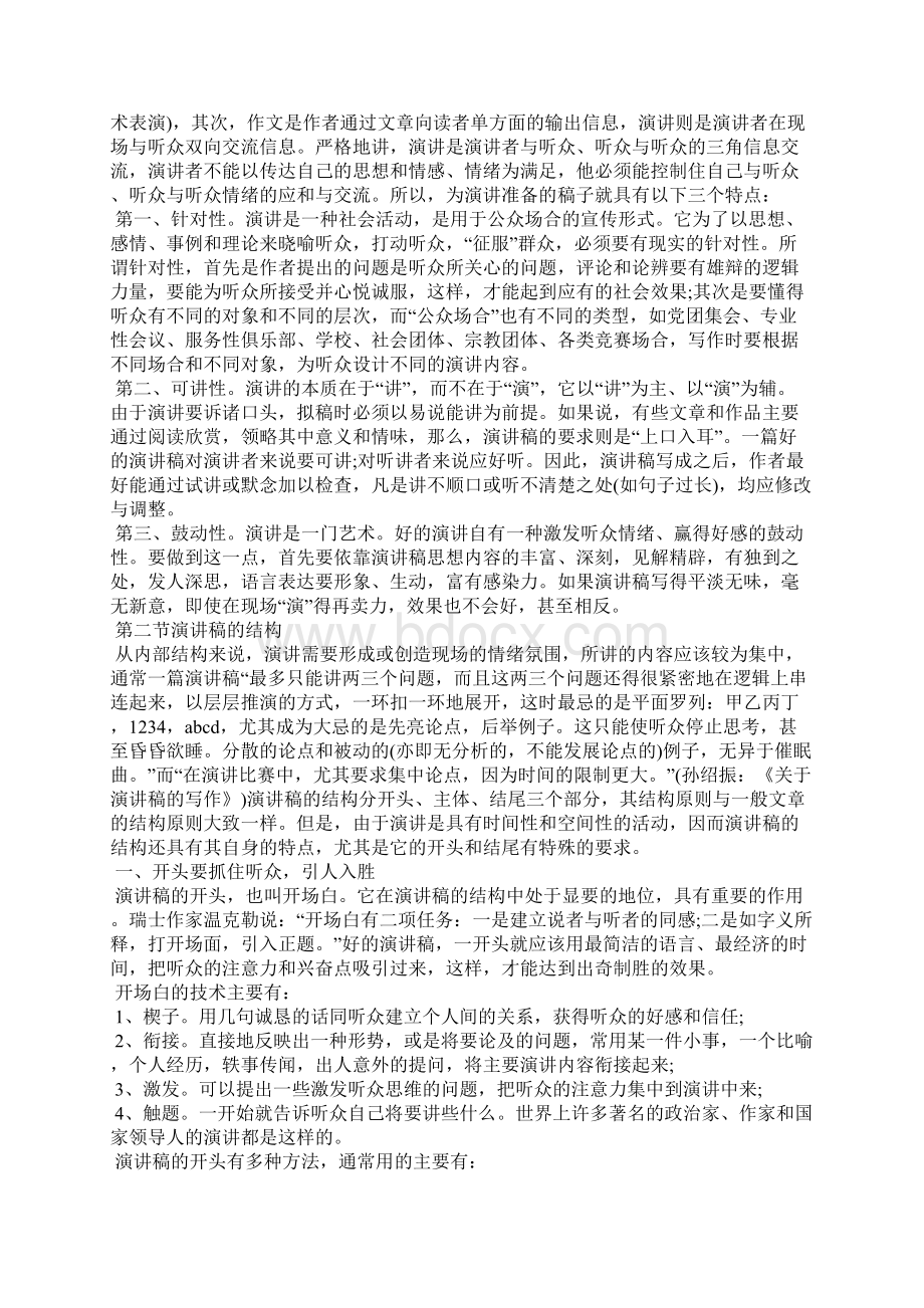 秋季发言稿开头Word文件下载.docx_第2页