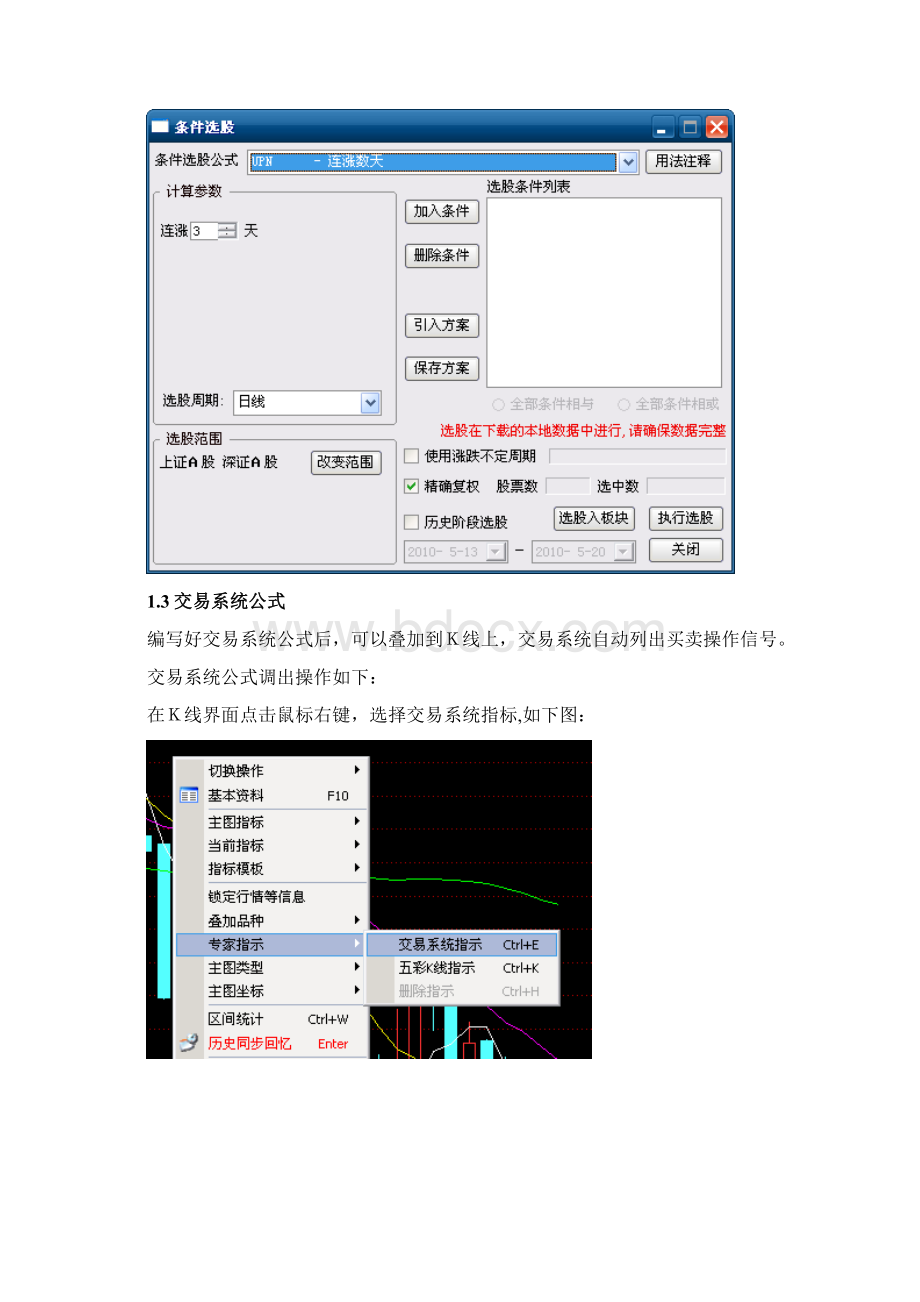 通达信公式编写初中高级全套教程附通达信全部函数表Word下载.docx_第3页