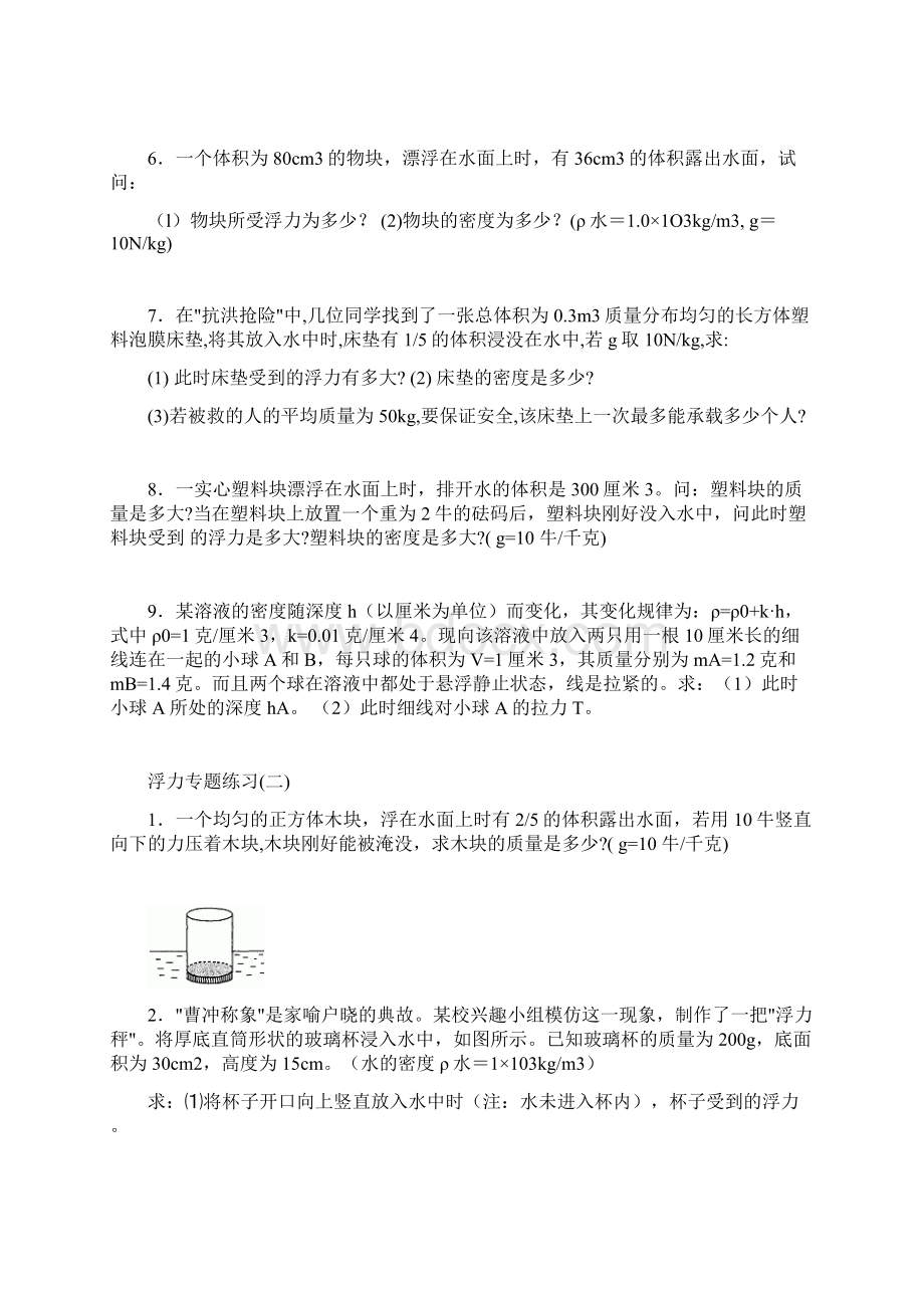 浮力大题难题专题练习有答案Word文档格式.docx_第2页