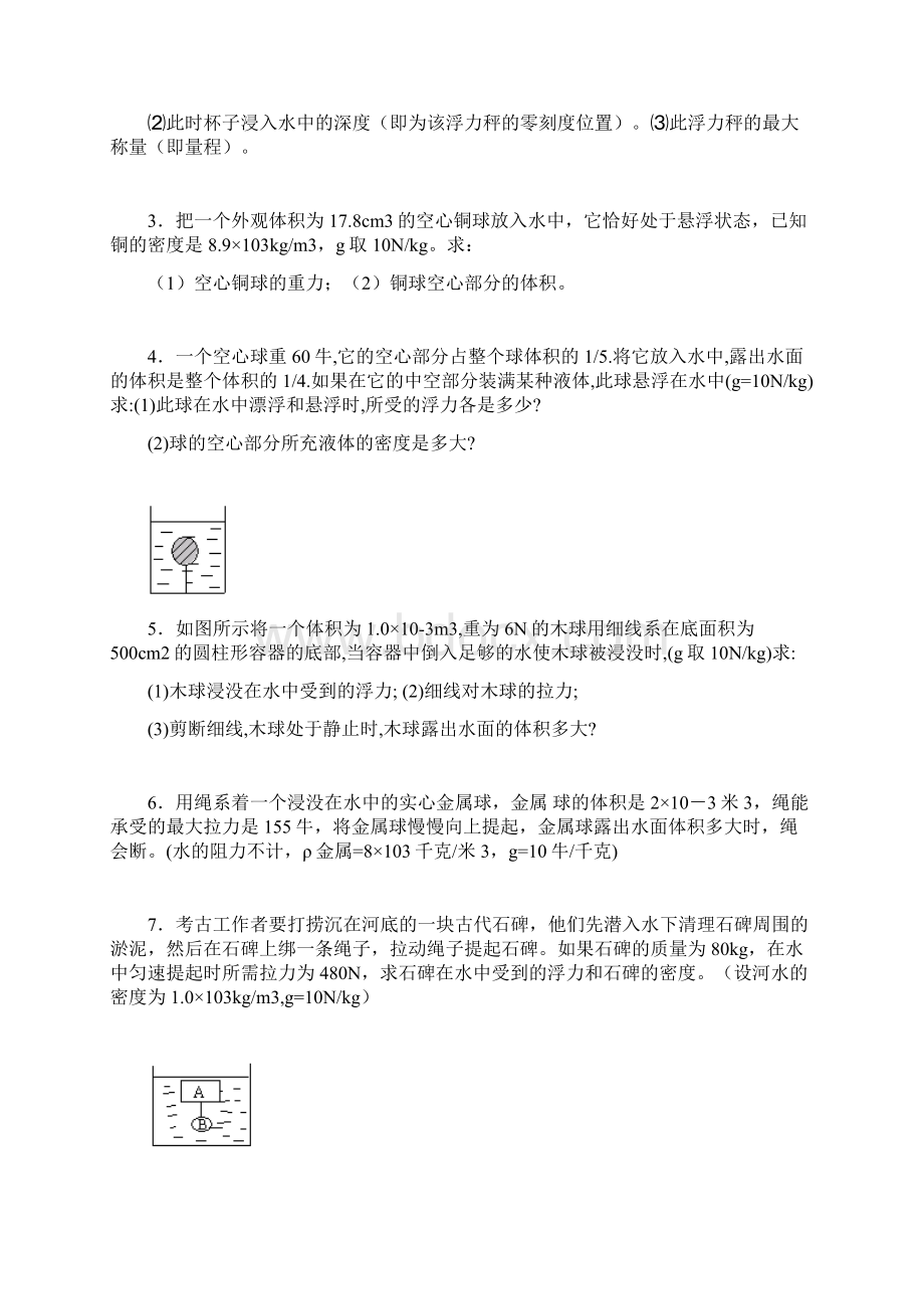 浮力大题难题专题练习有答案.docx_第3页