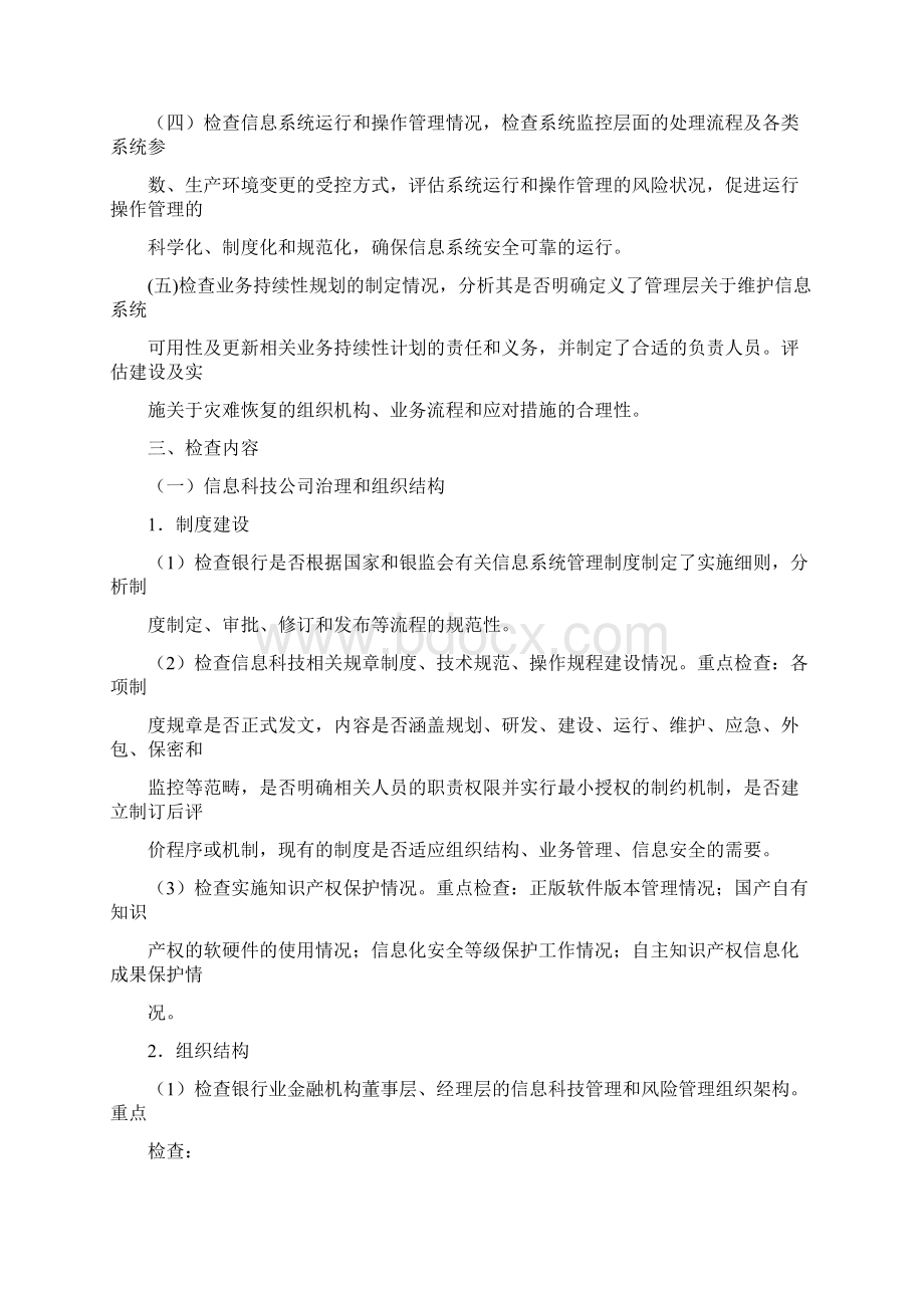 银监会信息系统现场检查指南.docx_第3页