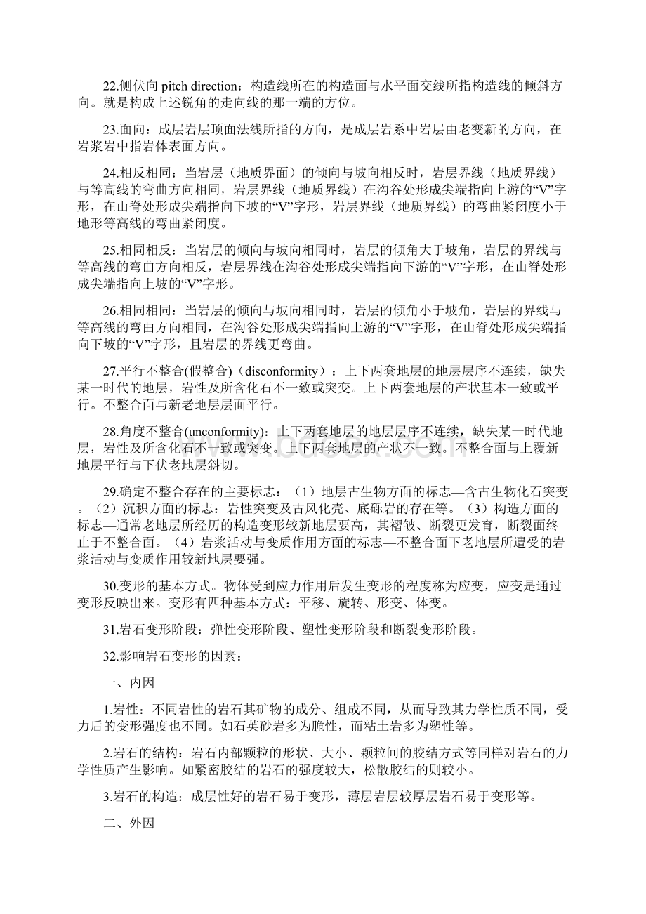 构造地质学复习要点.docx_第2页