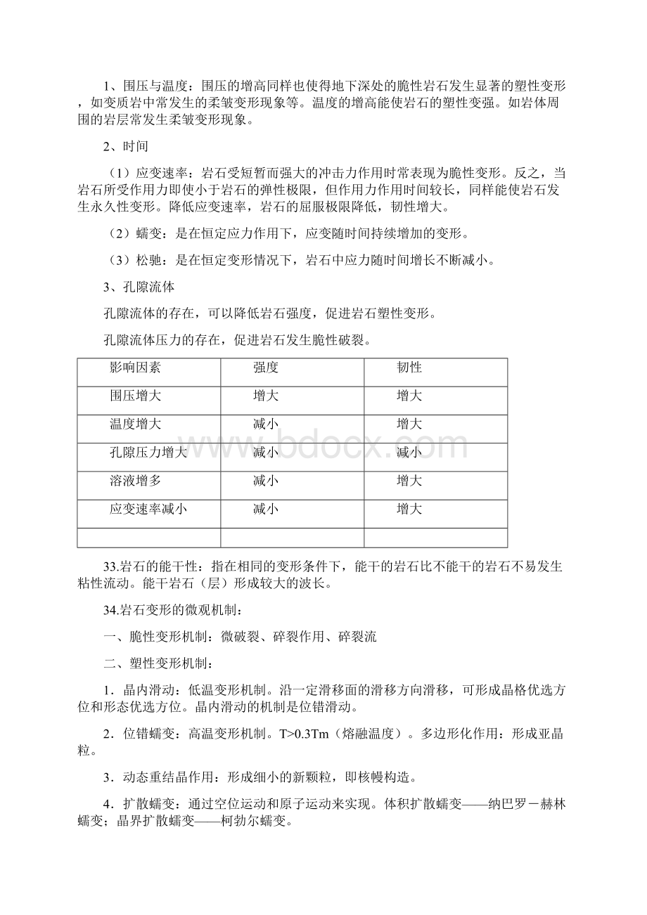 构造地质学复习要点.docx_第3页