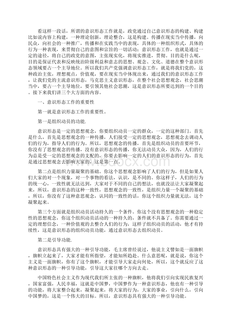 做好新形势下地意识形态工作.docx_第2页