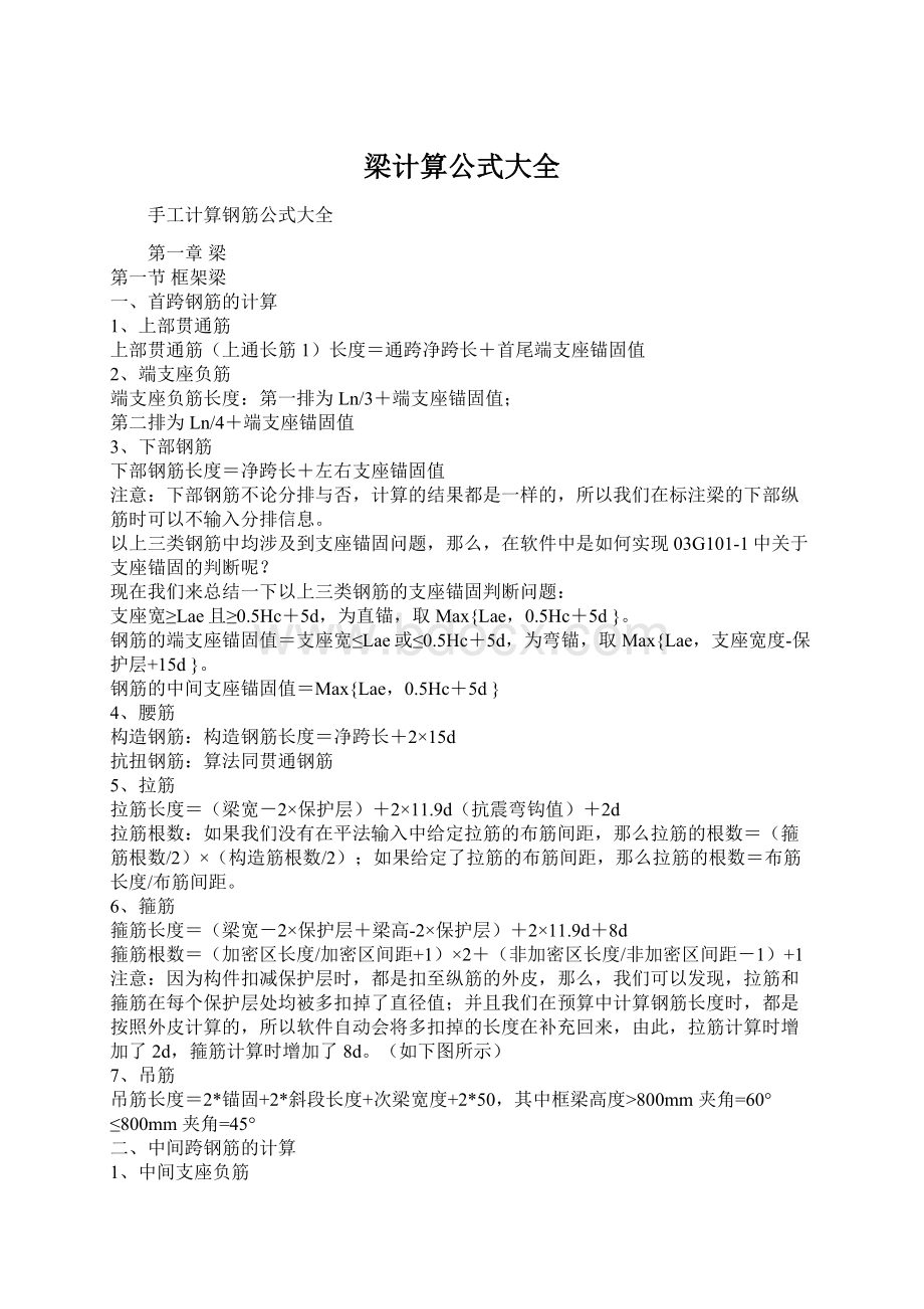 梁计算公式大全Word文档下载推荐.docx