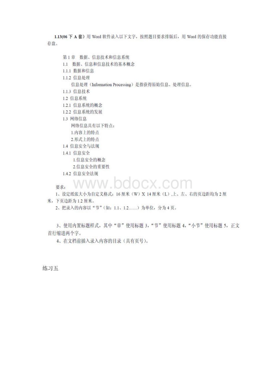 信息处理技术教学.docx_第3页