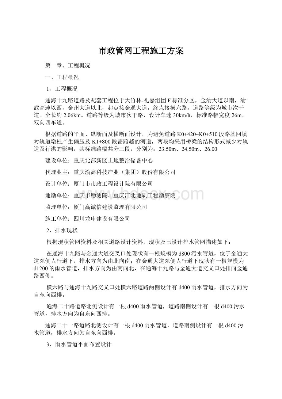 市政管网工程施工方案.docx_第1页